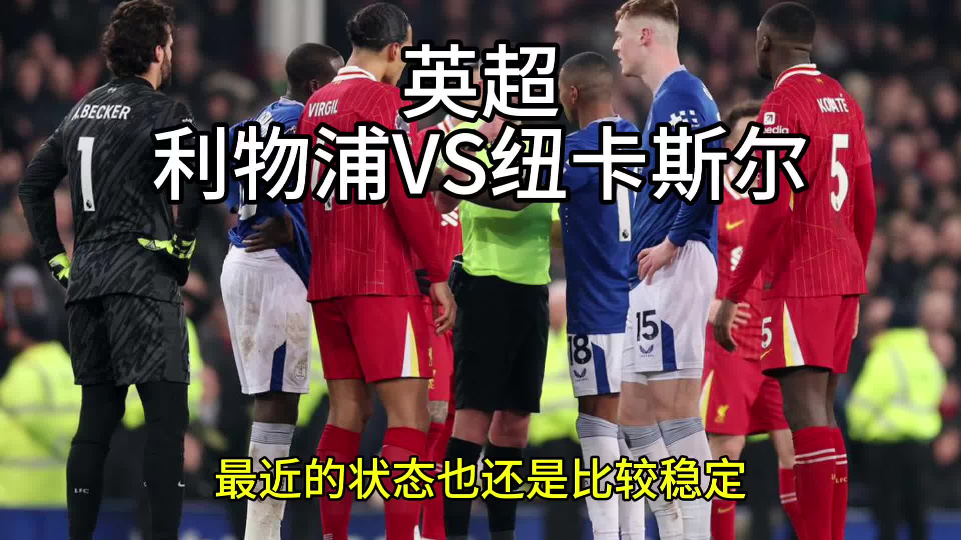 纽卡素逼平对手，保级前景难测！