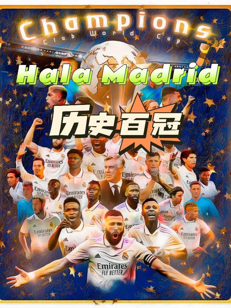 世俱杯历史冠军大盘点(世俱杯冠军最多的俱乐部)