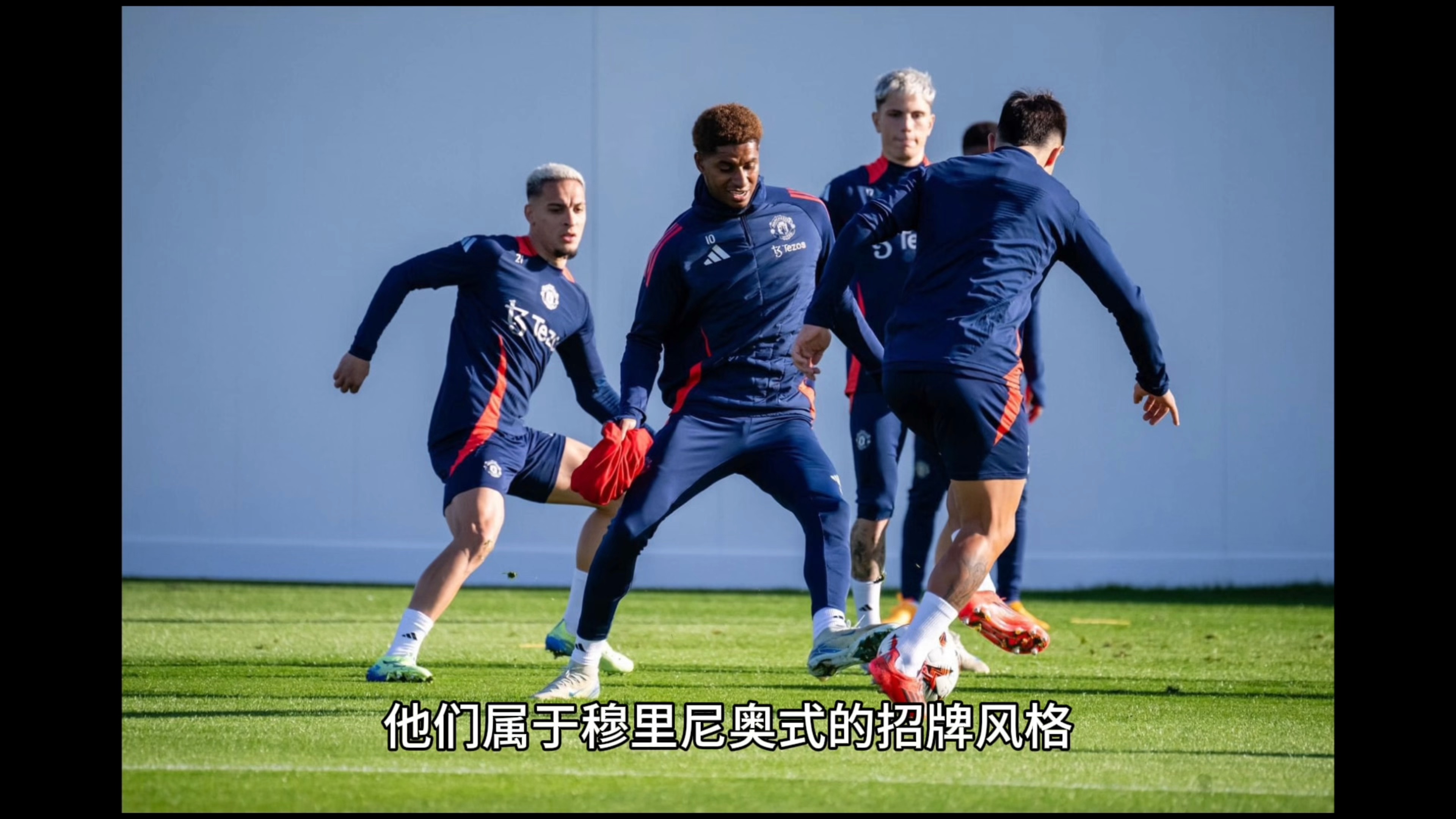 曼联主帅战术布置细致，力争半决赛全胜
