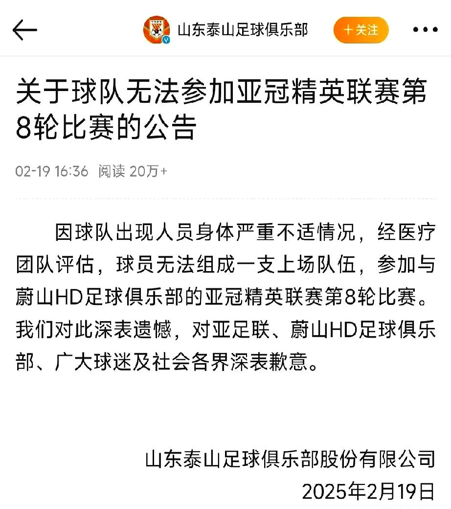 更新换代!泰山向4大老将开刀全部撤销报名一人或退役