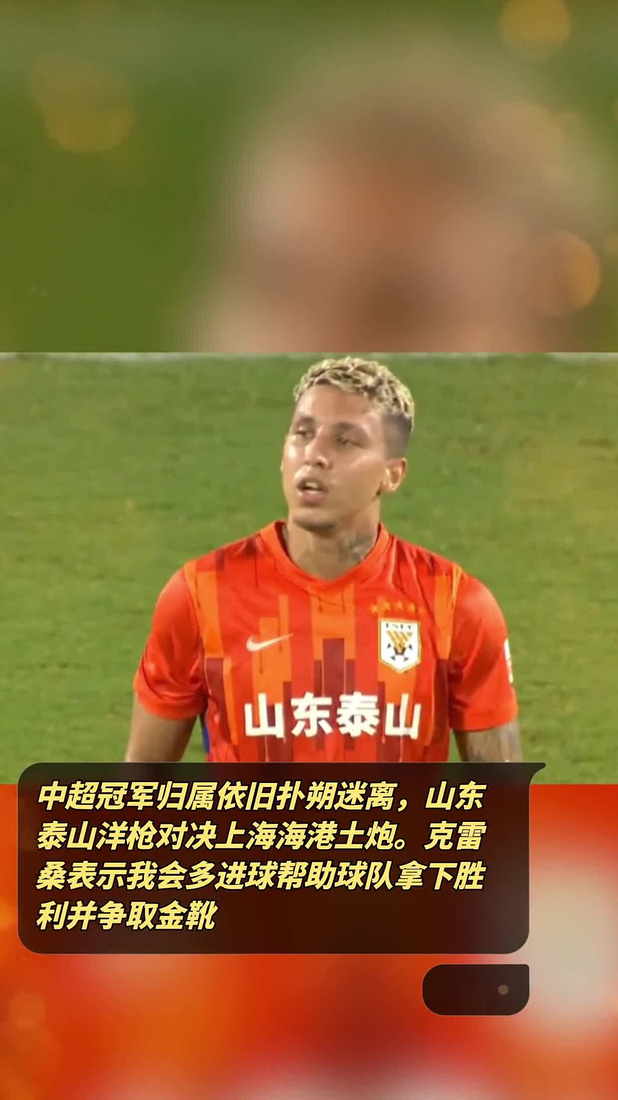 上海海港迎来双重伤病打击，关键战役变得扑朔迷离的简单介绍
