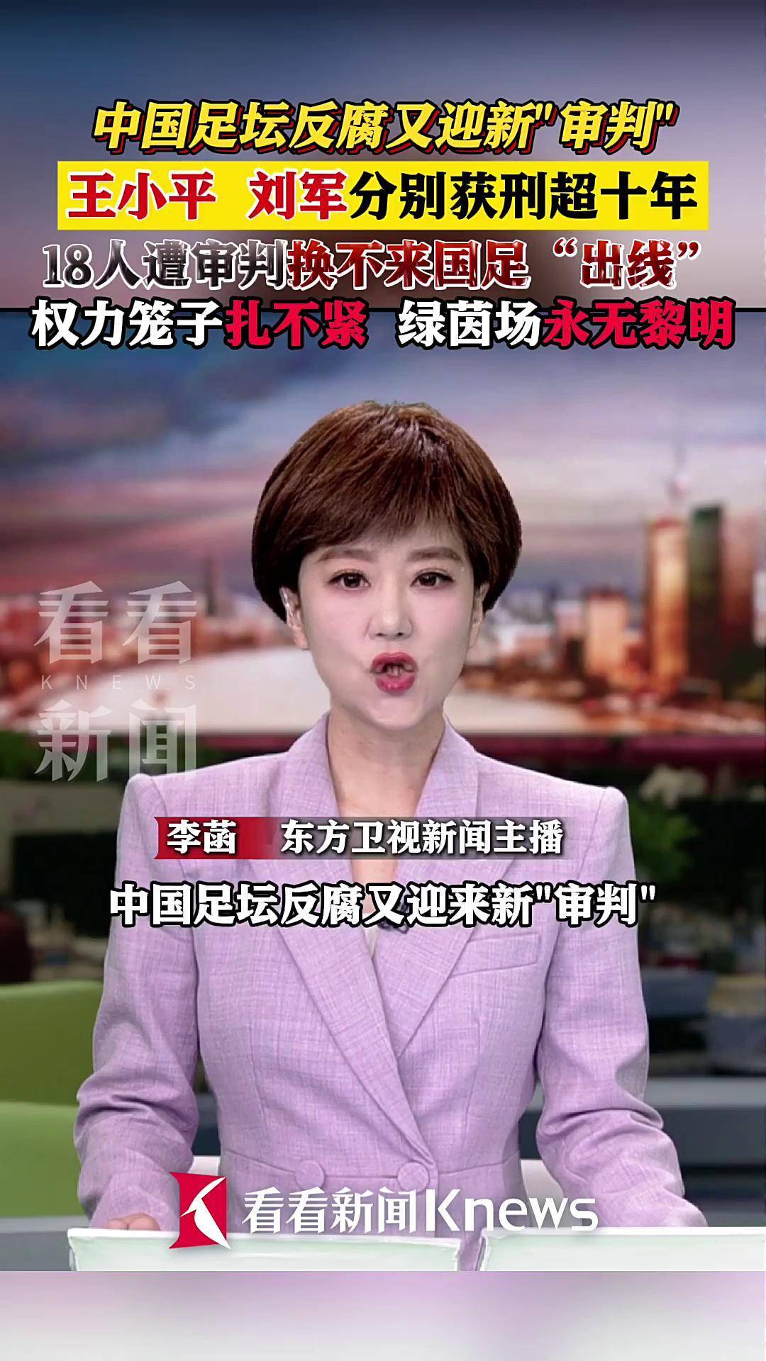 包含中国足球|足坛反腐案18人全部获刑：陈戌源无期，李铁2的词条