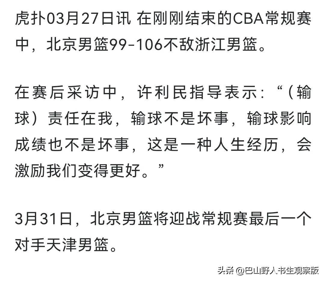 正式退出！周琦宣布意外决定，北京首钢批准