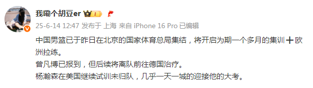中国男篮已返回北京，曾凡博今日将前往国家队报道