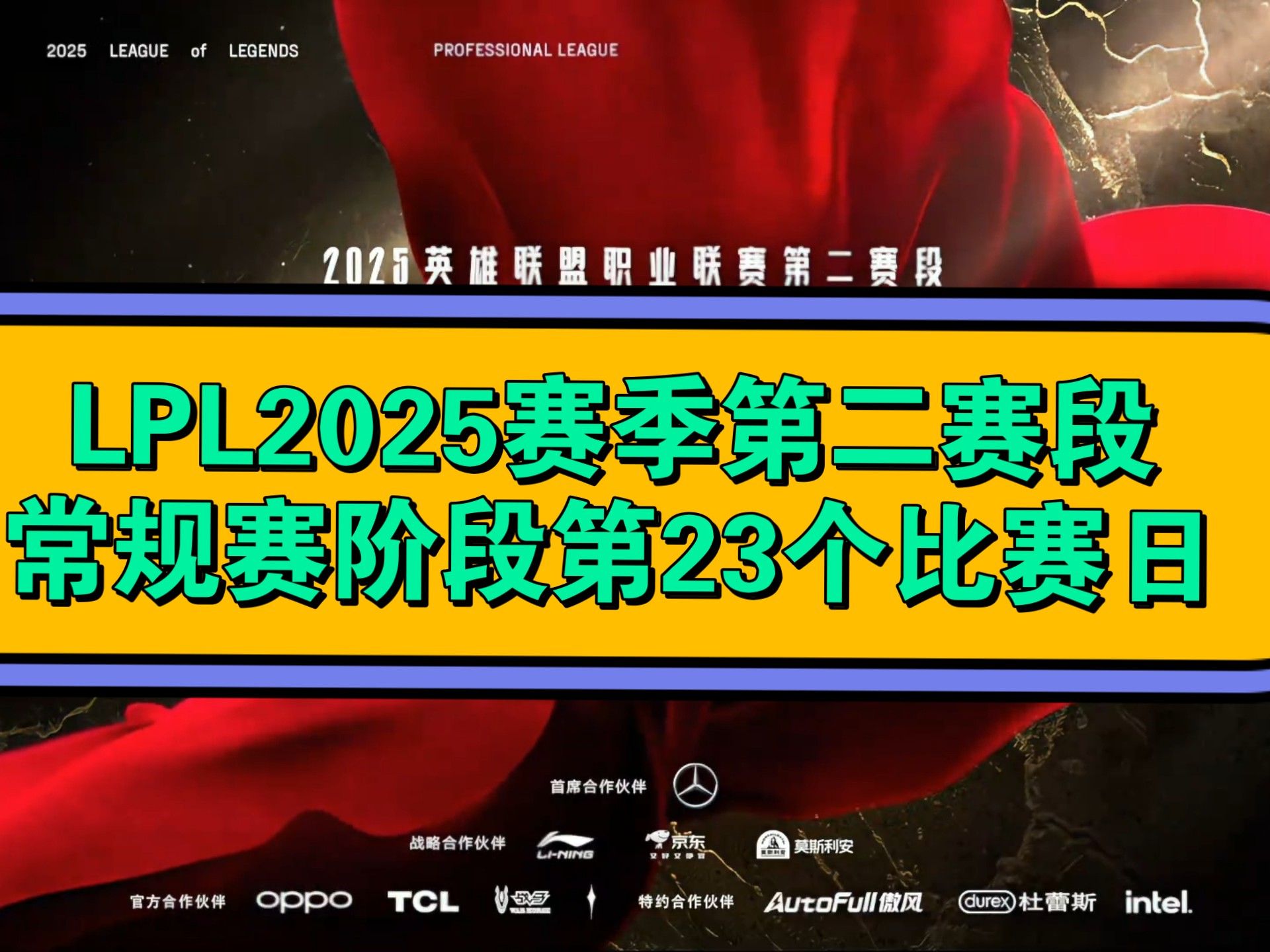 LPL第二赛段常规赛一阵：369、Kanavi、Knight、JKL、Kael的简单介绍